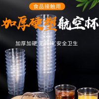 一次性航空杯子135mI*120只加厚塑料杯透明太空杯