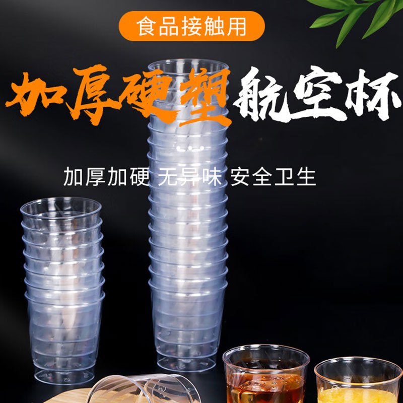 一次性航空杯子135mI*120只加厚塑料杯透明太空杯