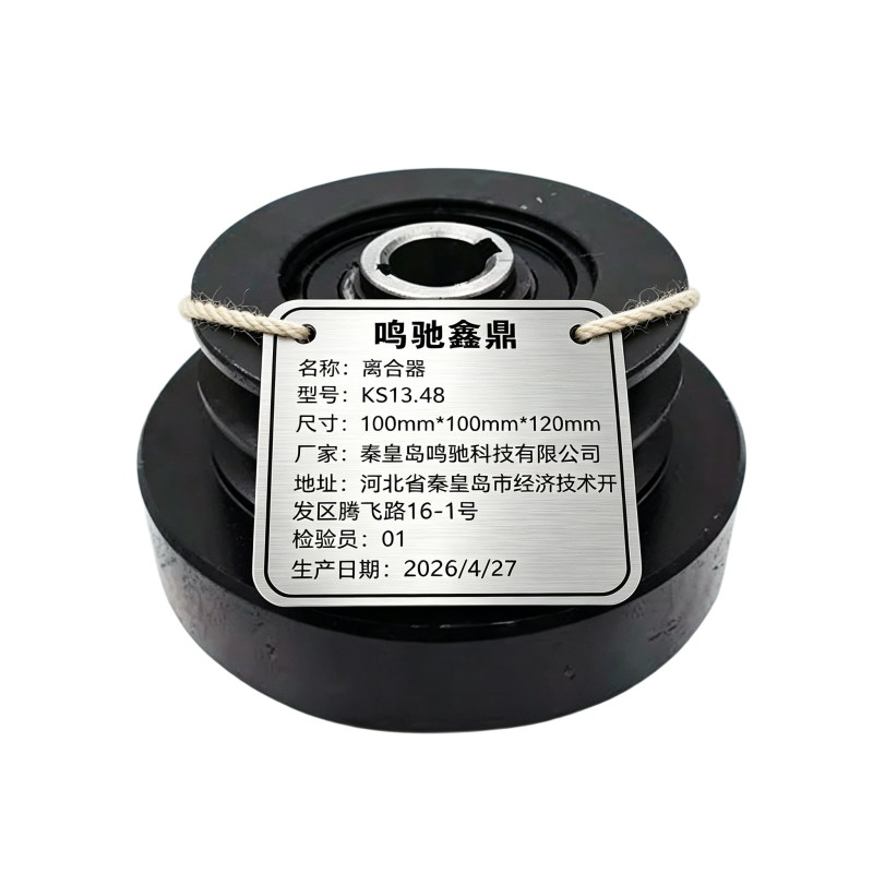 鸣驰鑫鼎 离合器 MC13.48 个高清大图