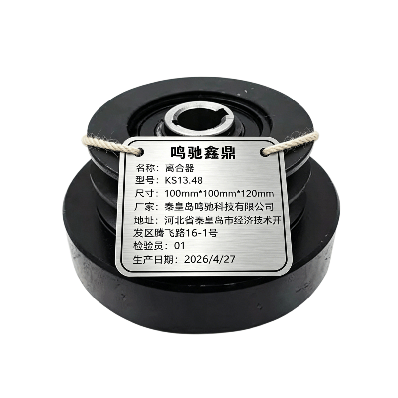 鸣驰鑫鼎 离合器 MC13.48 个图片