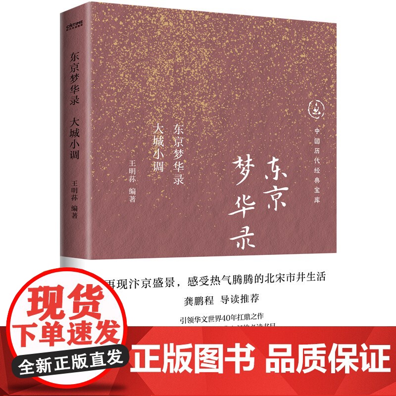 东京梦华录:大城小调高清大图