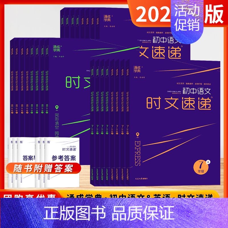 英语[A] 七年级 [正版]通成学典2025版初中语文英语时文速递七八九年级ABCD课外同步阅读理解完形填空专项强化练习