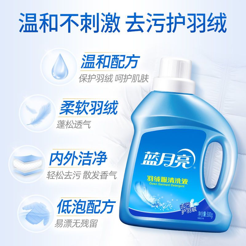 蓝月亮羽绒服洗涤剂清洗液 强效去污渍羽绒服专用洗衣液官方 羽绒净500g*1瓶