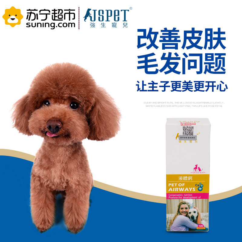 强生宠儿(JSPET) 液体钙 猫咪狗狗通用钙片 120ml 高效吸收补钙促发育