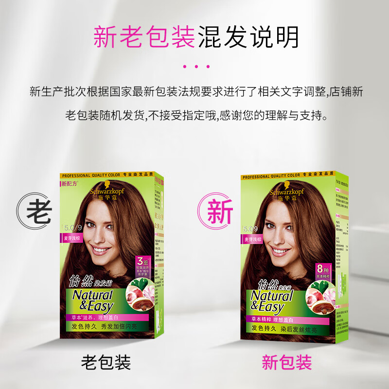 施华蔻(Schwarzkopf) 怡然染发霜5.0/9麦芽浅棕CN20高清大图