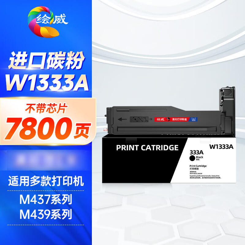 绘威 W1333A粉盒(不带芯片) GFKJDX