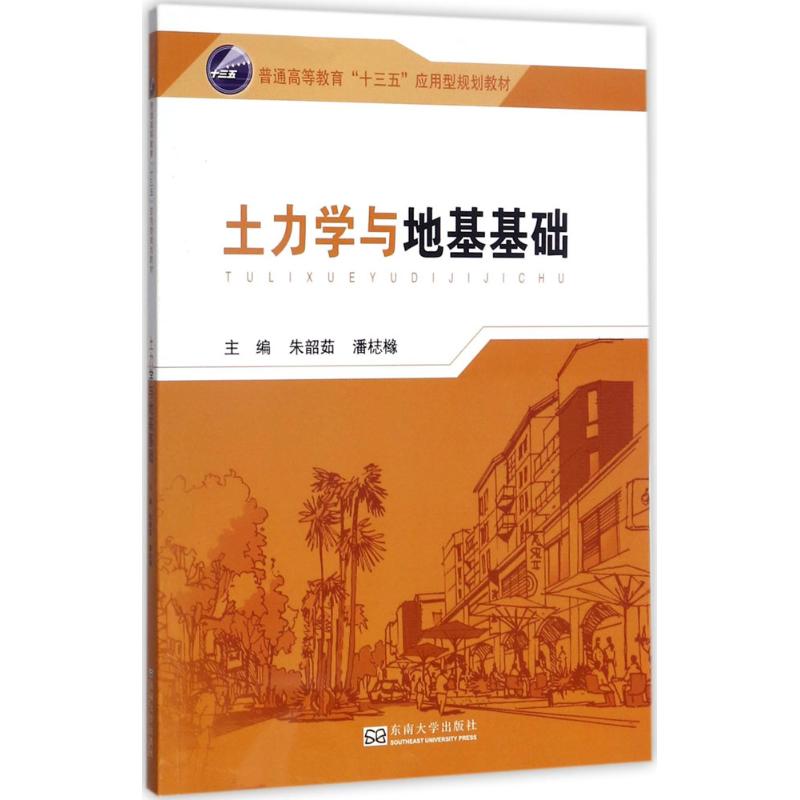 土力学与地基基础高清大图