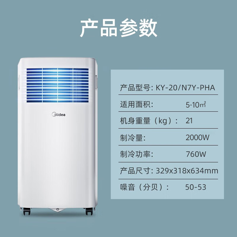 美的(Midea)移动空调 1匹单冷 家用厨房空调出租房一体机 免安装便捷立式除菌空调 1匹 KY-20/N7Y-PHA
