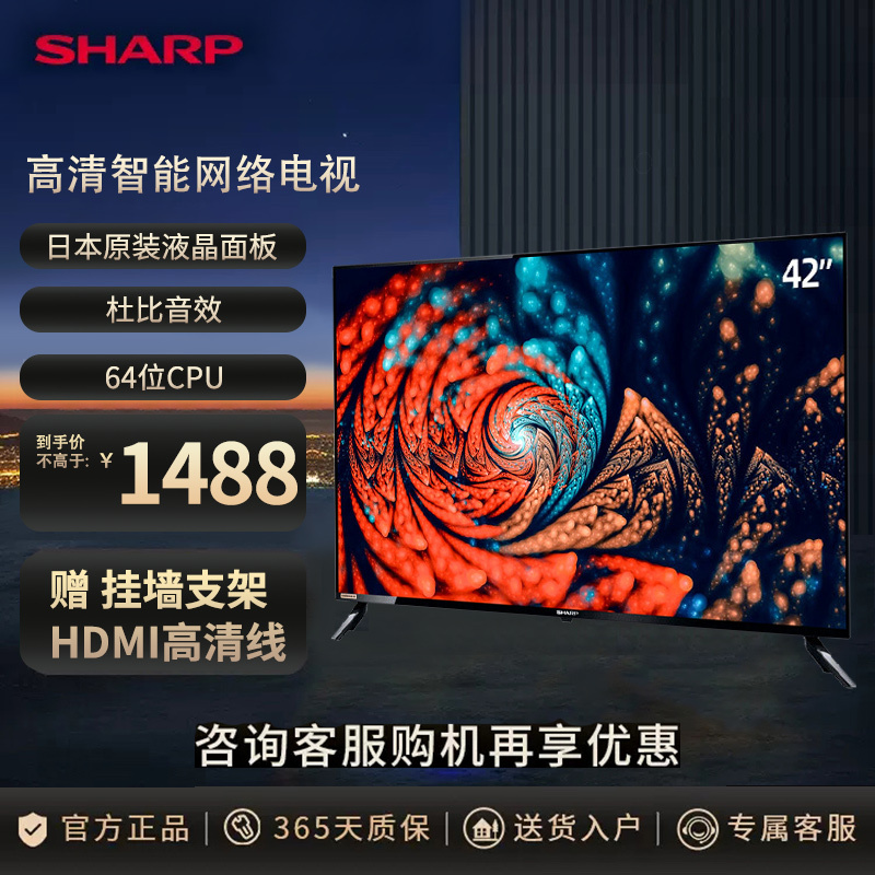 夏普(SHARP) 2T-M42A6DA 42英寸 全高清 日本原装面板 智能WIFI网络液晶电视机