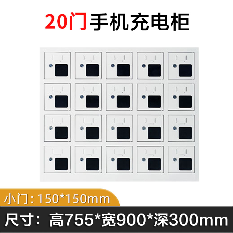 乙壬手机存放柜充电柜20门[工厂现做 7天内发货]