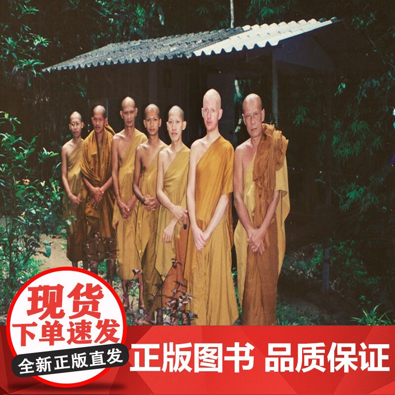 我可能错了 森林智者的最后一趟人生课 比约恩·纳提科·林德布劳等 著 心理学高清大图