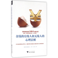 金钱的有缘人和 缘 的心理法则