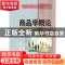 正版 商品学概论 汪永太编著 东北财经大学出版社 9787565419508