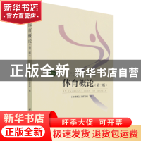 体育概论
