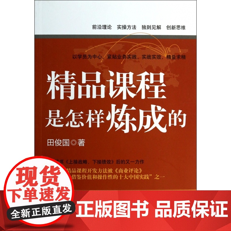 精品课程是怎样炼成的高清大图