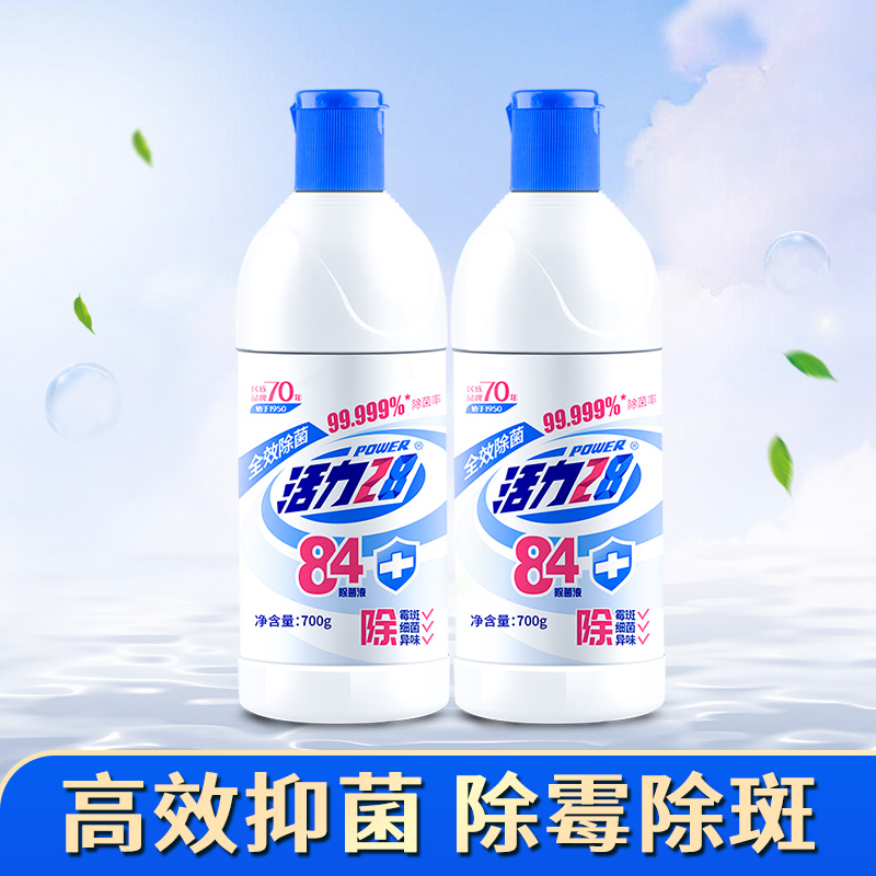 活力28家用84消毒液700g*2瓶家居消毒杀菌去霉去斑去异味
