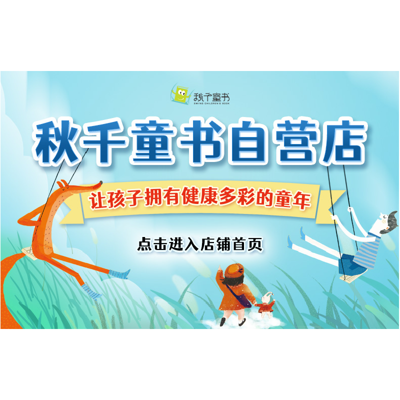 正版新书](秋千童书)童心向日葵书系·大肚皮的保护神两色风景9高清大图