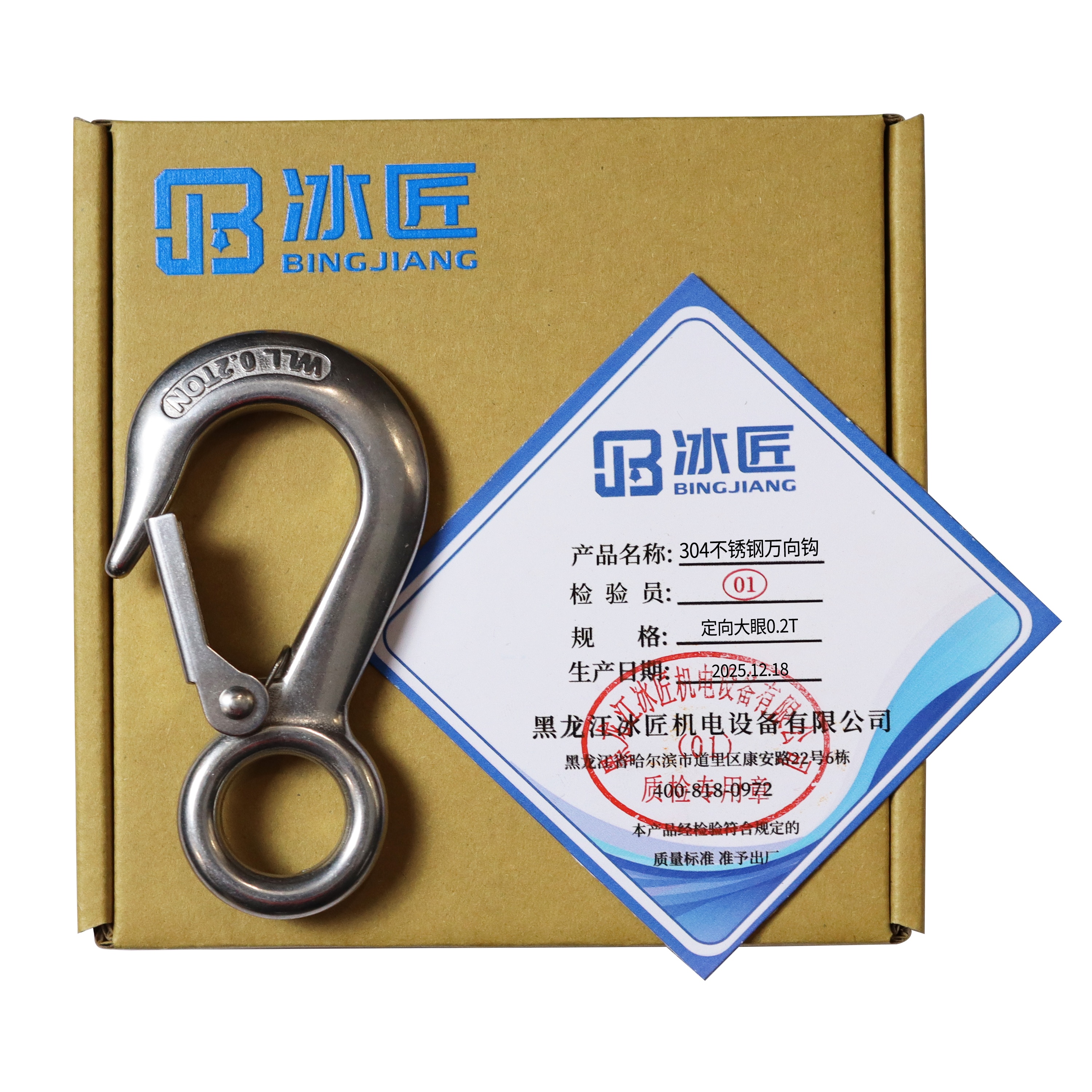 冰匠 304不锈钢万向钩定向钩 个 定向大眼0.2T