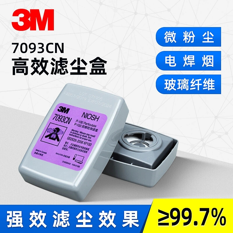 3M 7093 P100颗粒物滤尘盒 工业粉尘滤尘盒 高效防尘盒滤盒高清大图