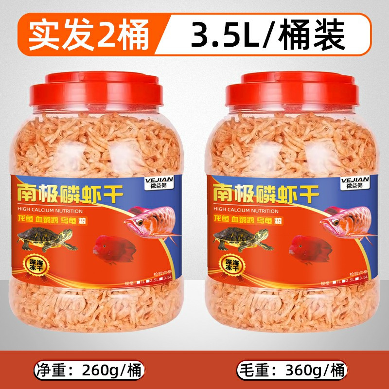 南极磷虾龙鱼饲料银龙鱼虾干鱼粮龙鱼饲料罗汉龟粮饲料鹦鹉鱼用