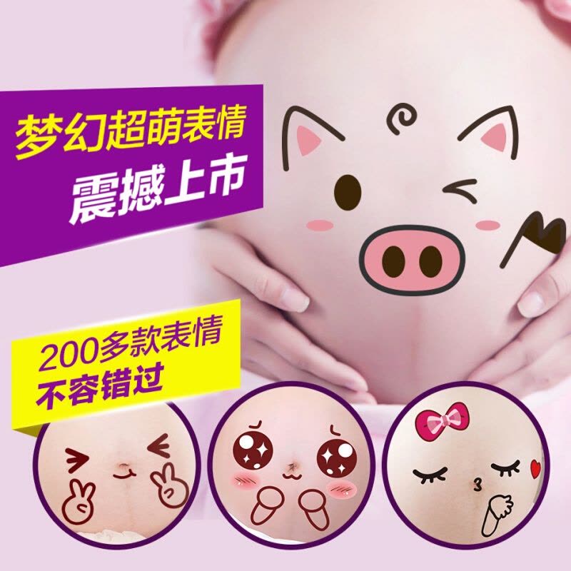 艺嘉赫 【精品优选】孕妇照肚皮贴孕妇肚子贴纸孕大肚贴怀孕肚脐贴画影楼写真拍照道具图片