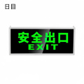 日目 疏散指示牌自发光款 33*14cm双面/块