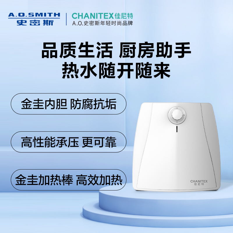 AO史密斯佳尼特6升小厨宝 金圭内胆电热水器 1.5kW速热节能保温 台盆下方安装 CTE-6B2 储水式