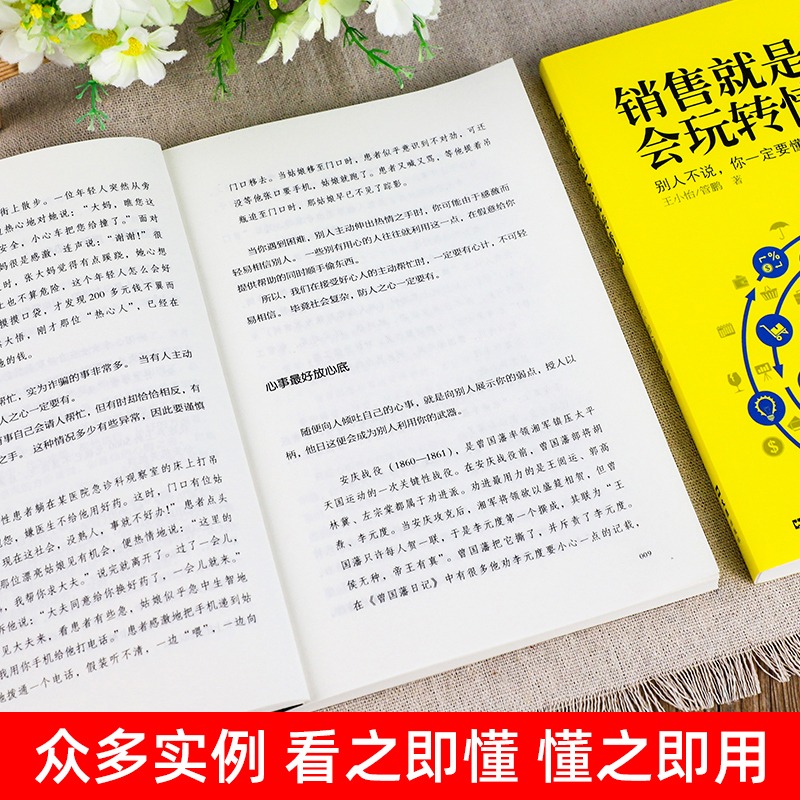 [正版图书]全8册 销售就是会玩转情商销售技巧和话术销售类书籍营销管理书籍销售心理学房产汽车二手直销书籍话说到客户心里学高清大图