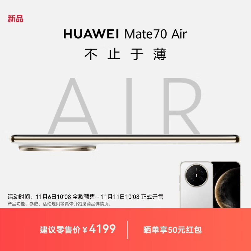 HUAWEI Mate 70 Air 12GB+512GB 曜金黑 超薄长续航 7英寸华为临境大屏 红枫原色影像 鸿蒙手机