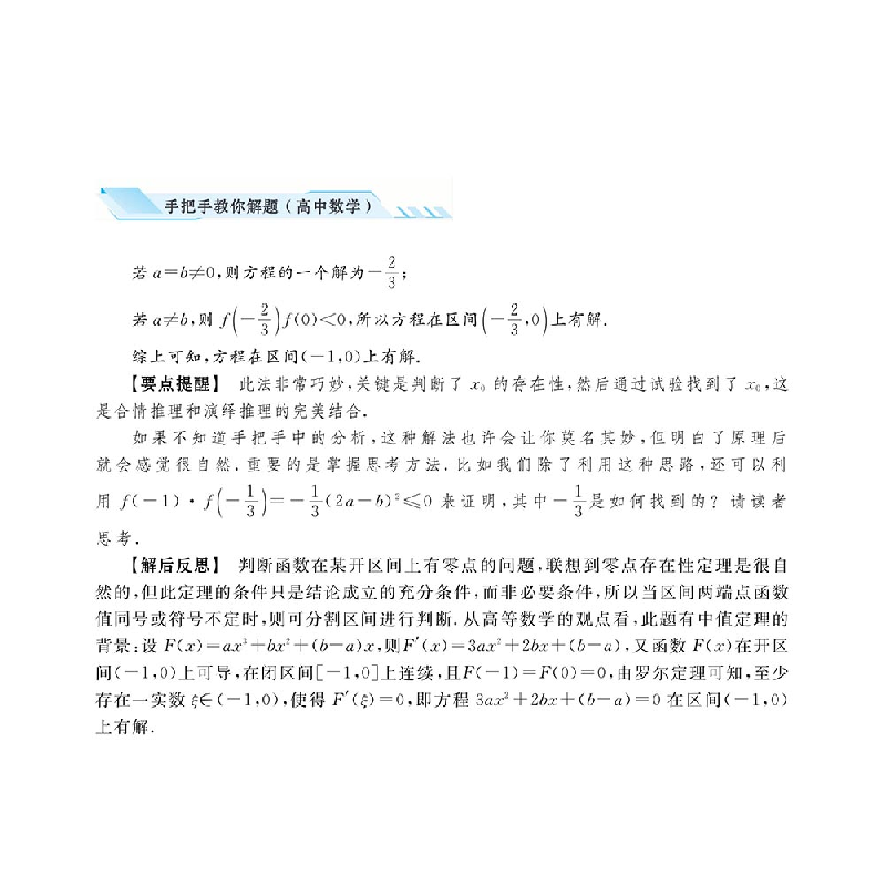 醉染图书手把手教你解题(高中数学)9787308214322高清大图