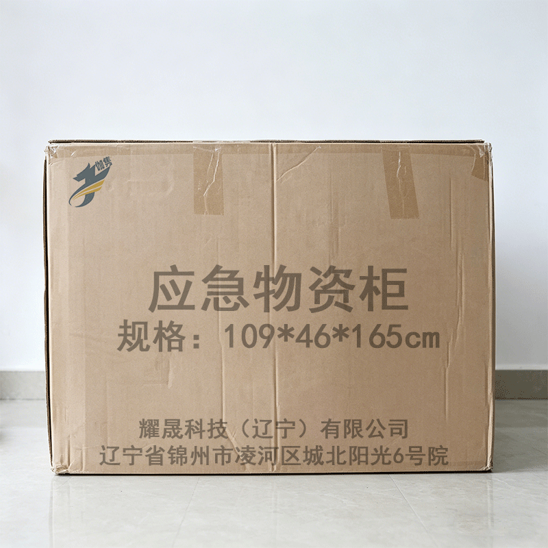 伽隽 应急物资柜 109*46*165cm 台高清大图