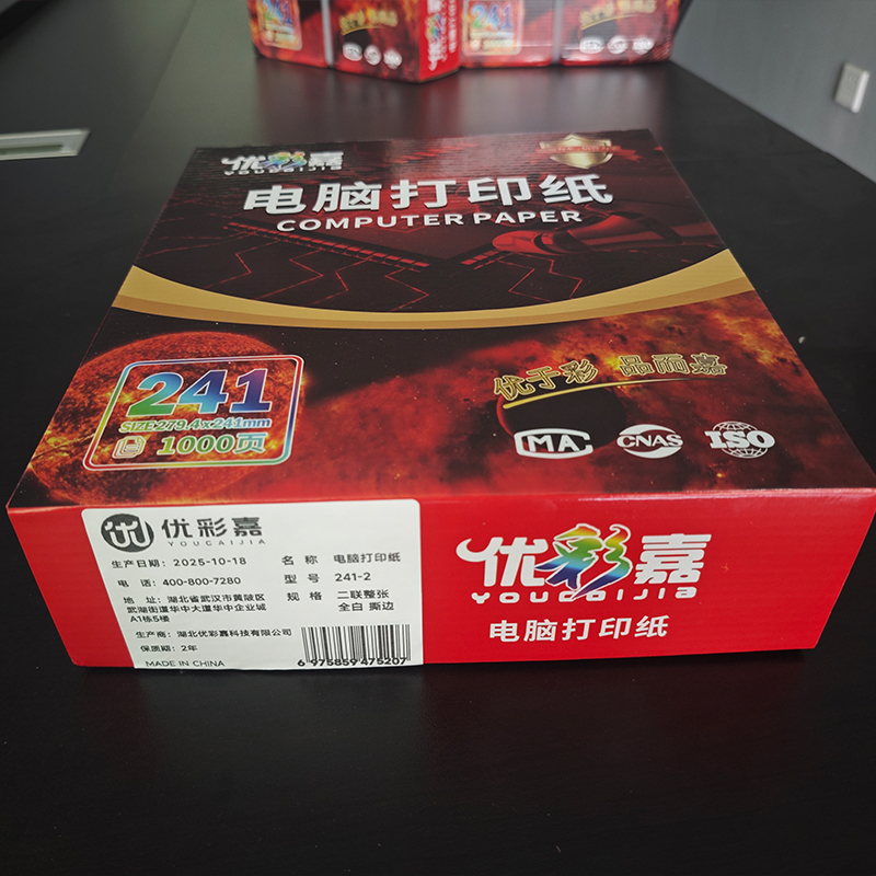优彩嘉 电脑打印纸 二联整张 全白 撕边 241-2 包高清大图