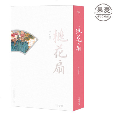 桃花扇孔尚任倾国之恋的传奇故事候方域李香君冒辟疆董小宛戏曲经典康熙年间介安堂本作底本中国古典文学 孔尚任著 摘要书评在线阅读 苏宁易购图书