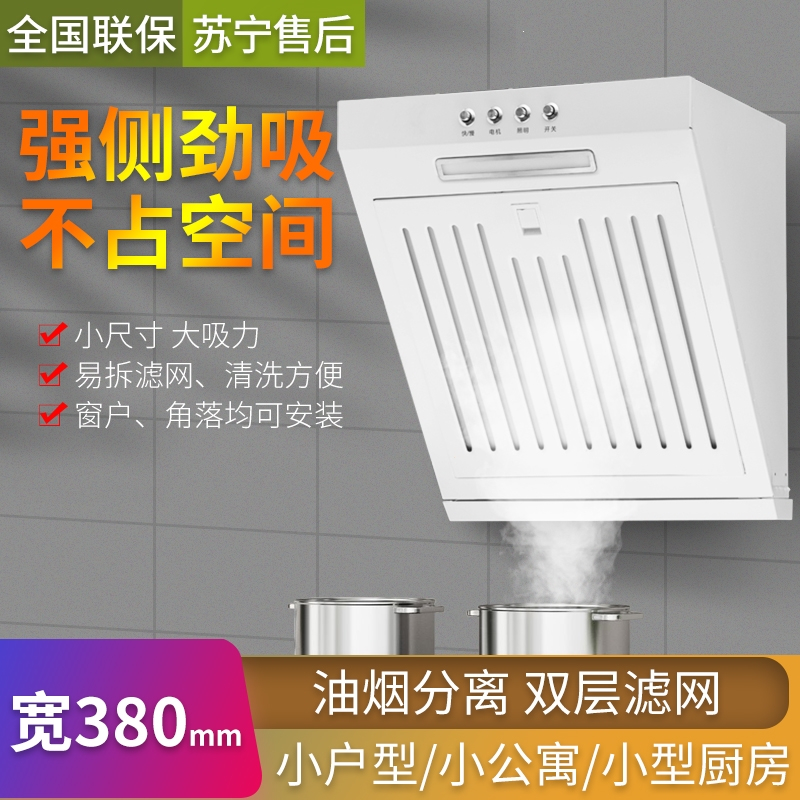 纳丽雅家用迷你小型油烟机小户型公寓出租房小尺寸侧吸式抽油烟机_宽38CM白色带支架