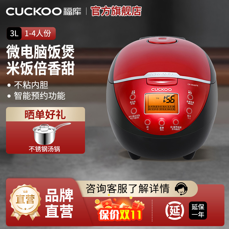 福库(CUCKOO)CR-0660FR 韩国电饭煲 3升多功能电饭锅 预约功能 黑晶内胆 底盘加热