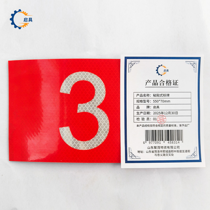 启具粘贴式标牌550*70mm 个高清大图