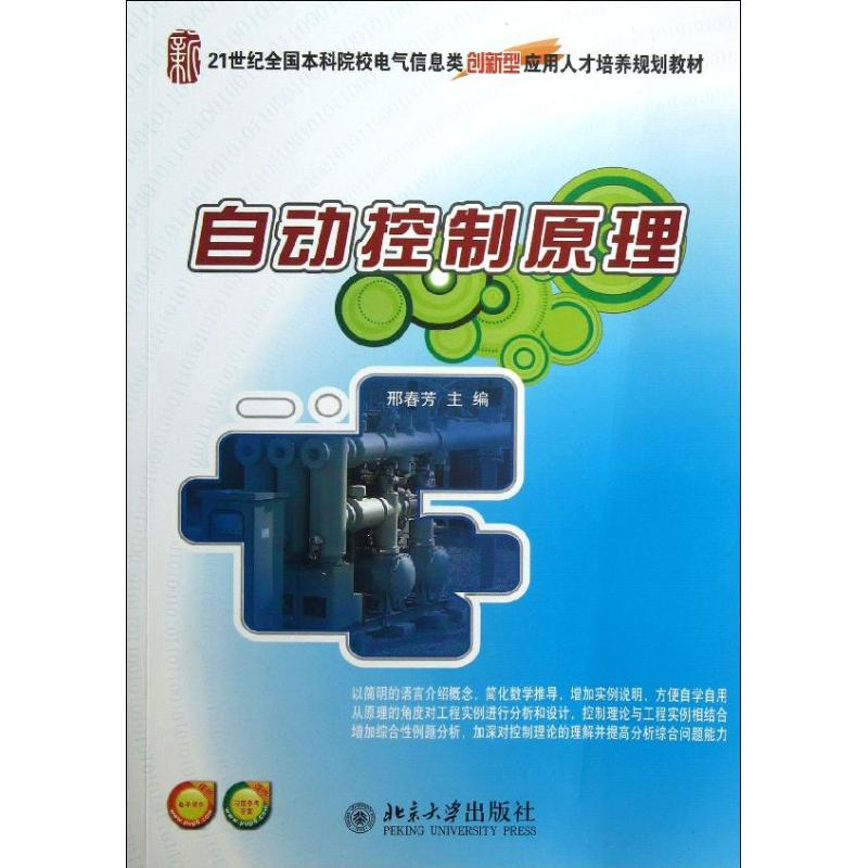 醉染图书自动控制原理9787301229361高清大图