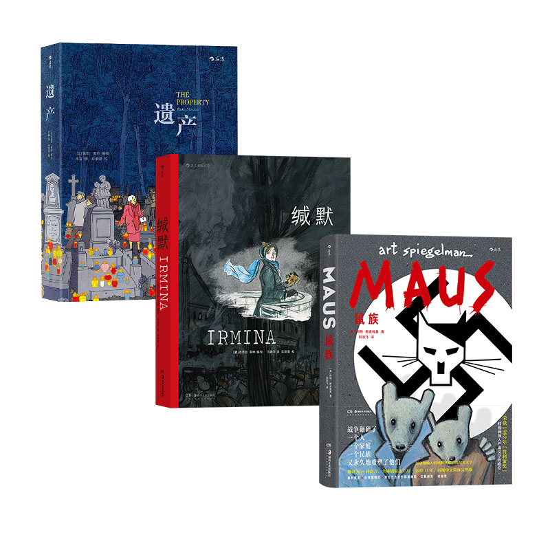 [正版]赠漫画报事贴 鼠族+缄默+遗产 战争回忆录系列漫画3册套装 真实故事改编战争纪实长篇小说历史文学漫画 漫画书籍高清大图