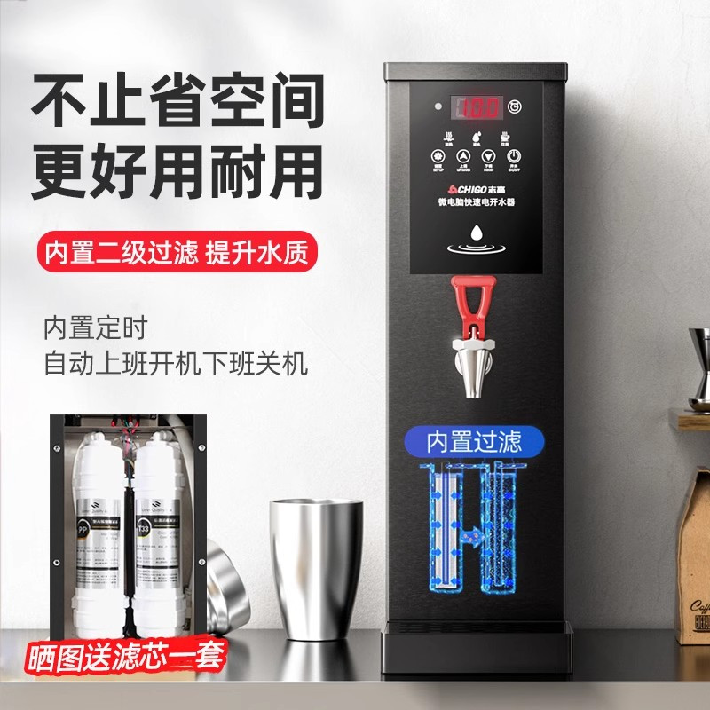 志高步进式开水器商用全自动过滤烧水器电热水器吧台奶茶店开水机 45升/H[过滤款]内置二级过滤-黑钛