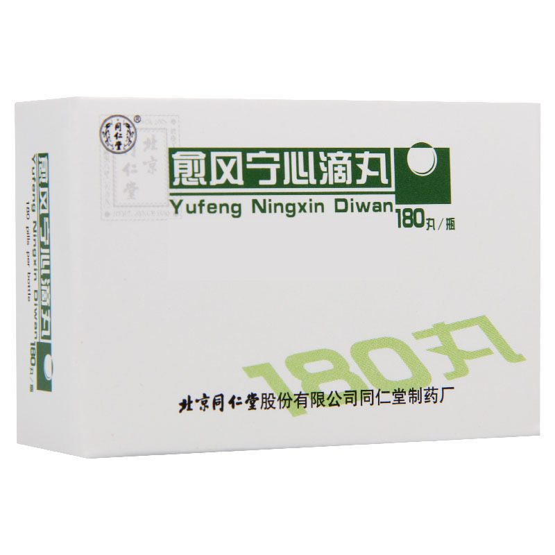 同仁堂 愈风宁心滴丸 33mg*180丸*1瓶/盒