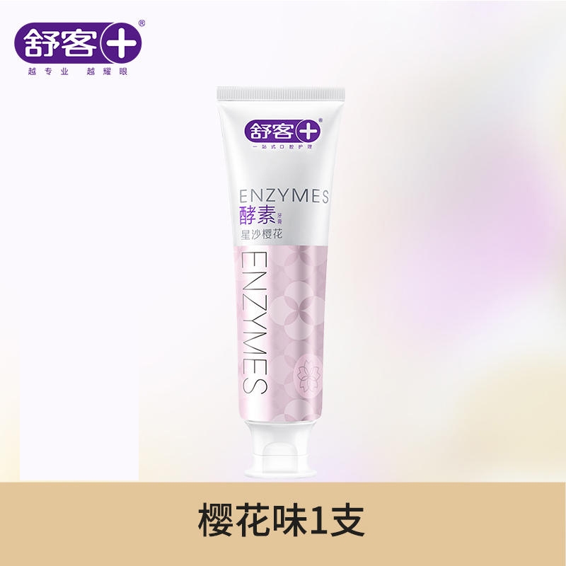 舒客漫舞樱花酵素牙膏120g(电商-精研亮白)