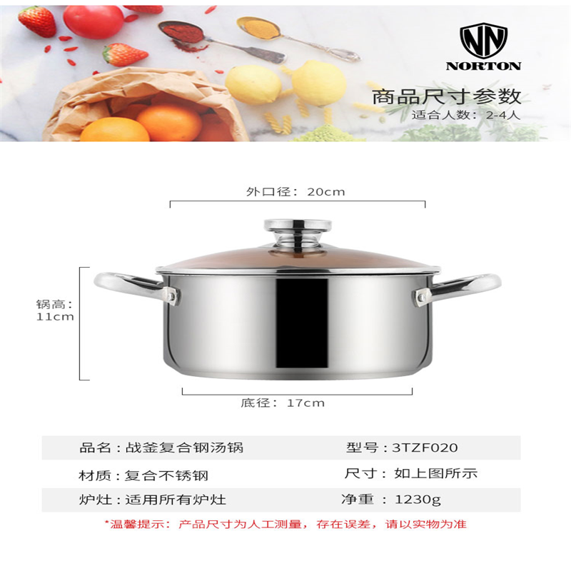 诺顿(NORTON) 战釜复合刚汤锅3TZF020 304不锈钢汤锅20cm 单个价