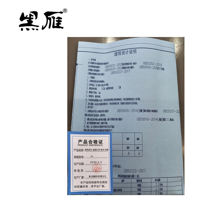 黑雁 图纸彩打 蓝图打印 复印 扫描 A4 张高清大图