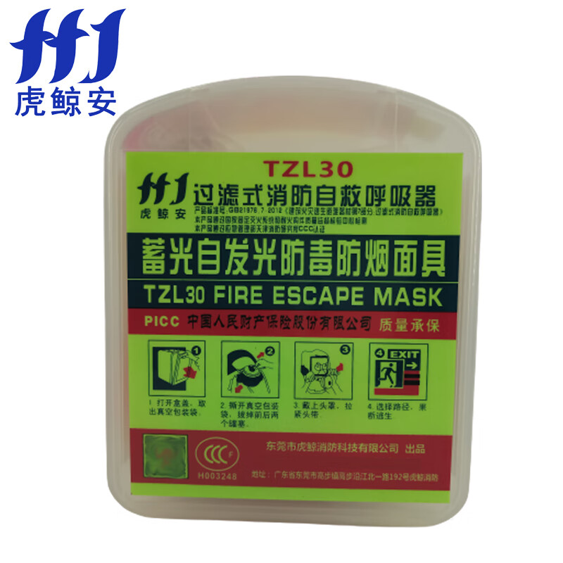虎鲸安 TZL30 消防防毒面具 过滤式自救呼吸器 夜光款 单位: 个