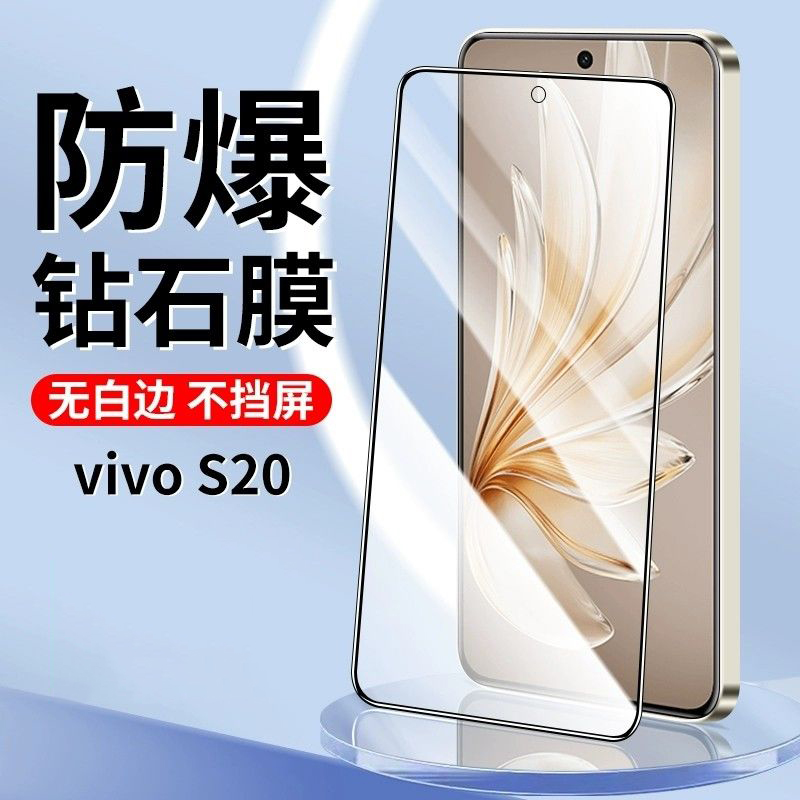 圣幻 适用于vivoS20钢化膜全屏覆盖vivoS20pro防偷窥膜高清手机钢化膜前贴膜高清大图