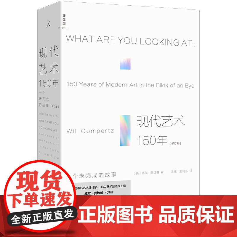 艺术系书籍任选 现代艺术150年改变艺术的31种凝视中国艺术史审美概论艺术小史中西艺术交流BBC艺术等现当代艺术入门书高清大图