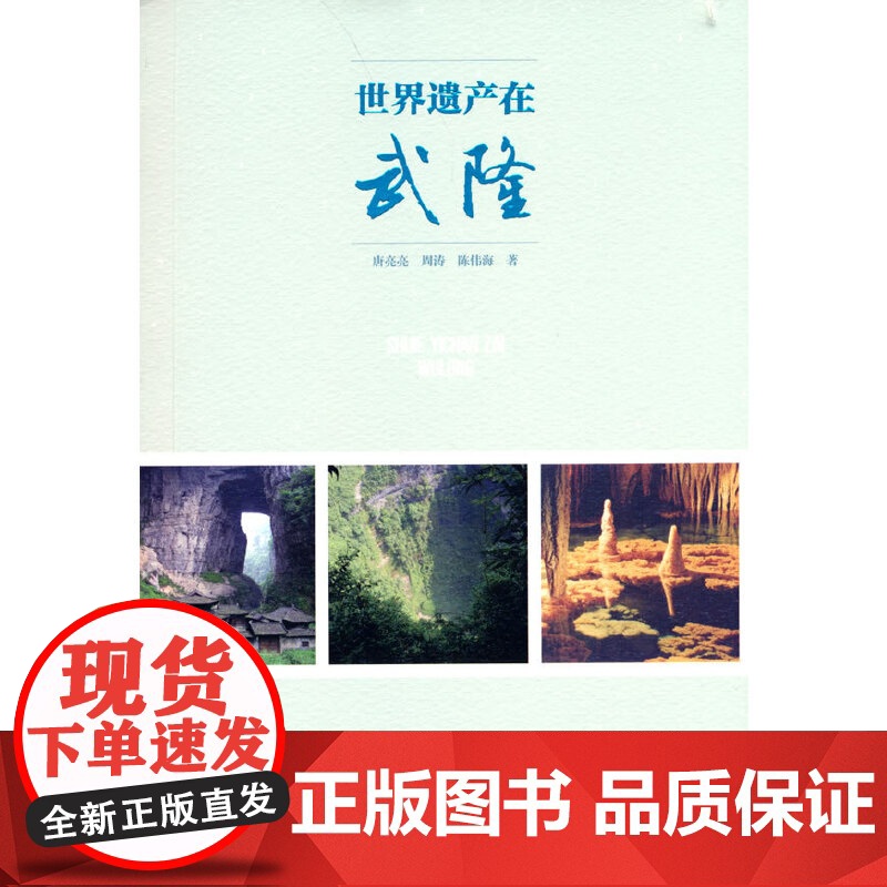 世界遗产在武隆高清大图