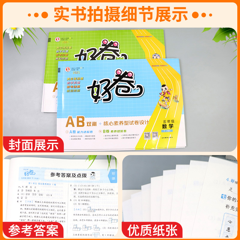 5年级上册 语文 人教版 小学五年级 [正版]荣德基 好卷五年级上册下册语文数学英语全套人教版北师大外研版 小学生同步练高清大图