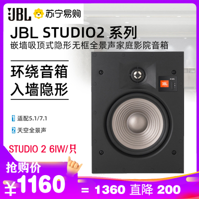 JBL STUDIO 2 6IW音响 音箱 嵌入吸顶音响 吸顶喇叭 家庭客厅影院