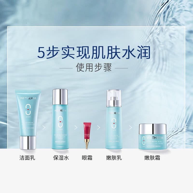 (WETHERM)温碧泉套装护肤套装 八杯水臻选套盒 洁面+水+乳+霜 保湿补水,滋润营养 新老款随机发货图片